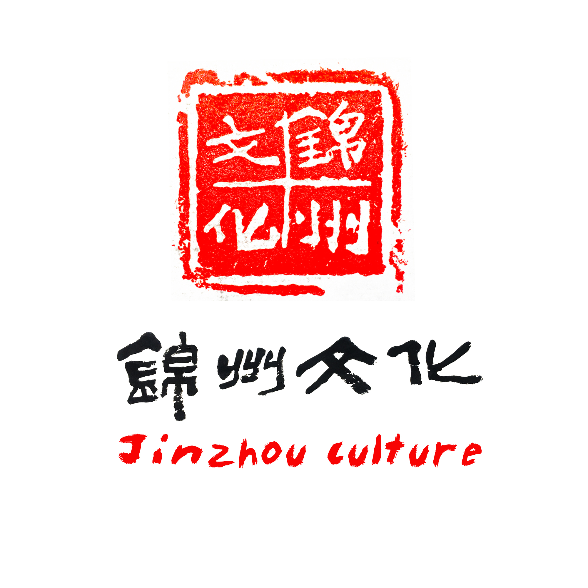 锦州文化
