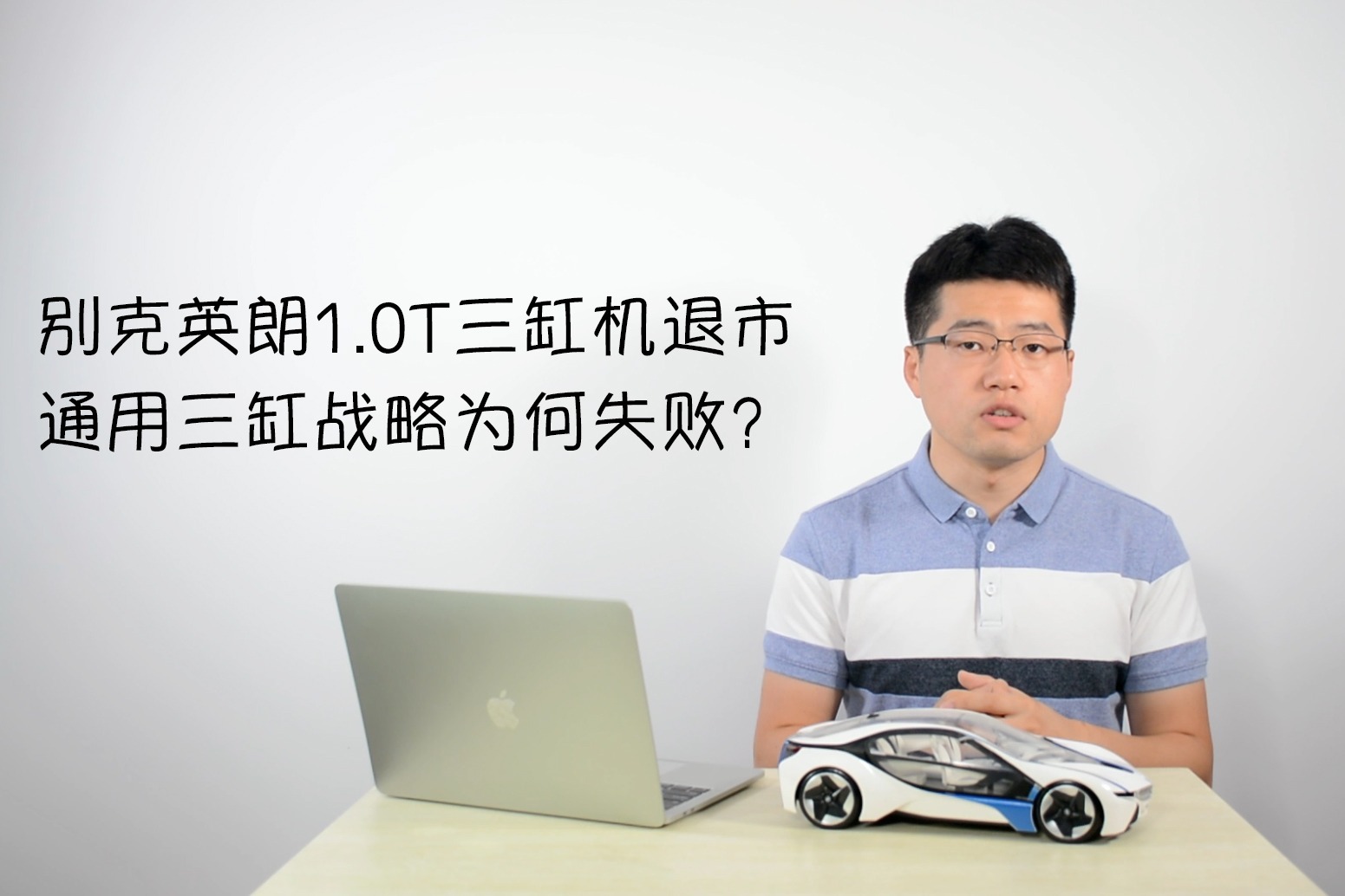 别克英朗1.0T三缸机退市，通用三缸战略为何失败？