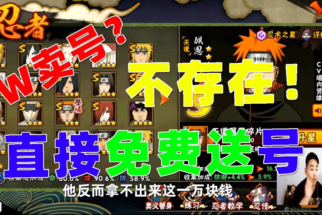 火影忍者手游辣条哥：1万卖号不存在！充值40万的小号直接免费送