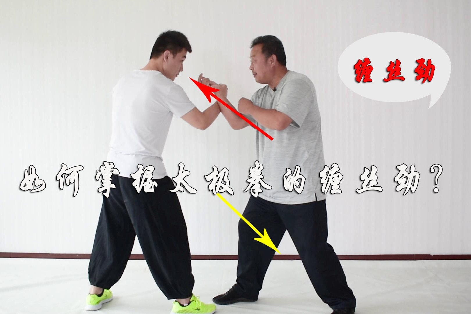 缠丝是转动?离心和向心力是运动形式