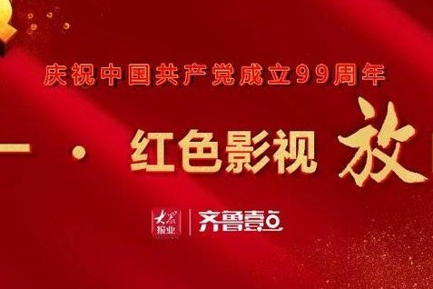 七一·红色影视放眼瞧丨电影《周恩来回延安》