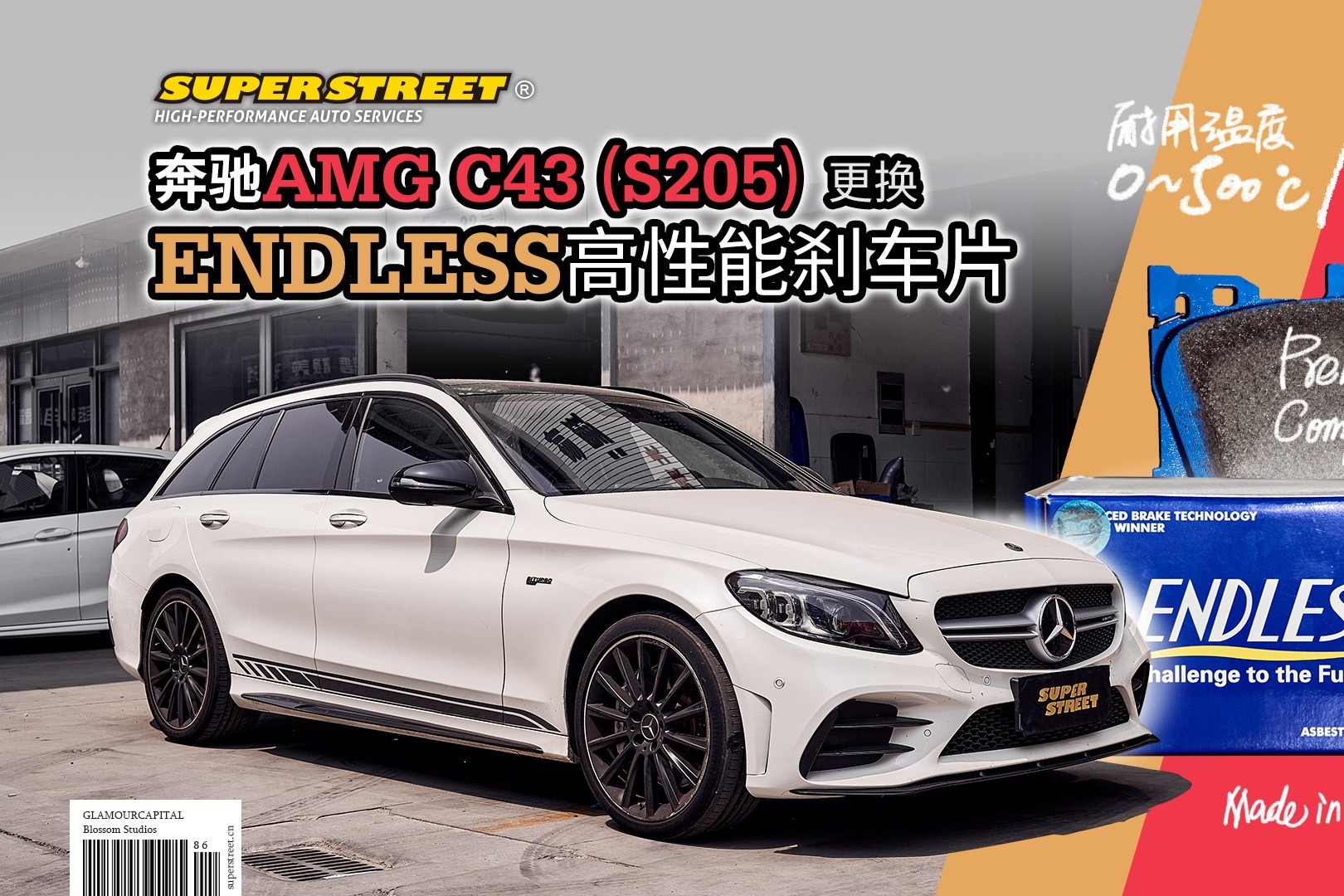 低钢含量技术少粉尘，奔驰AMG C43旅行轿车更换ENDLESS PC刹车片