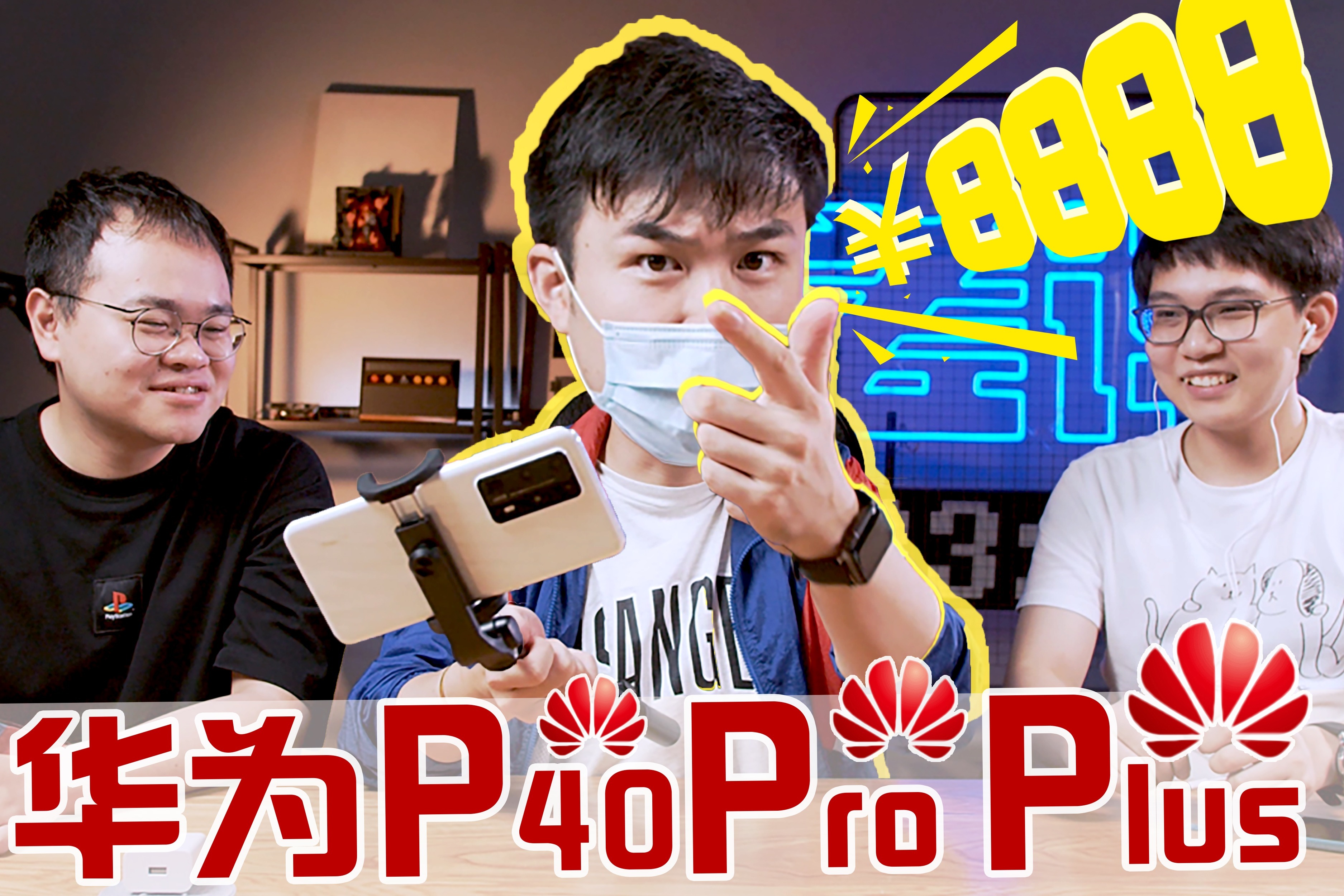 华为P40 Pro+测评，这就是华为敢卖8888元的5G手机？