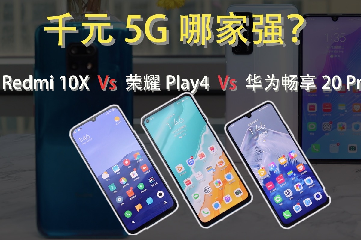 红米荣耀华为三机横评：天玑800系列，1500元买哪款5G手机？