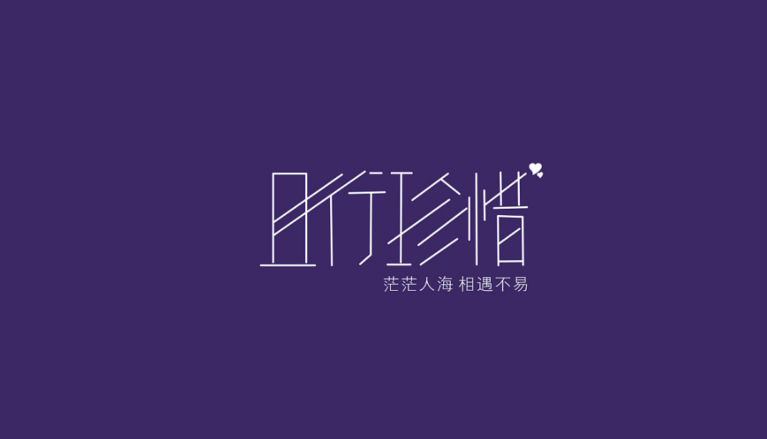 只要活着,人生就有无限的可能.