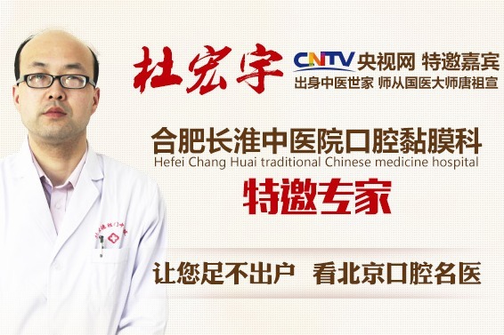 杜宏宇谈论扁平苔藓能治好吗?