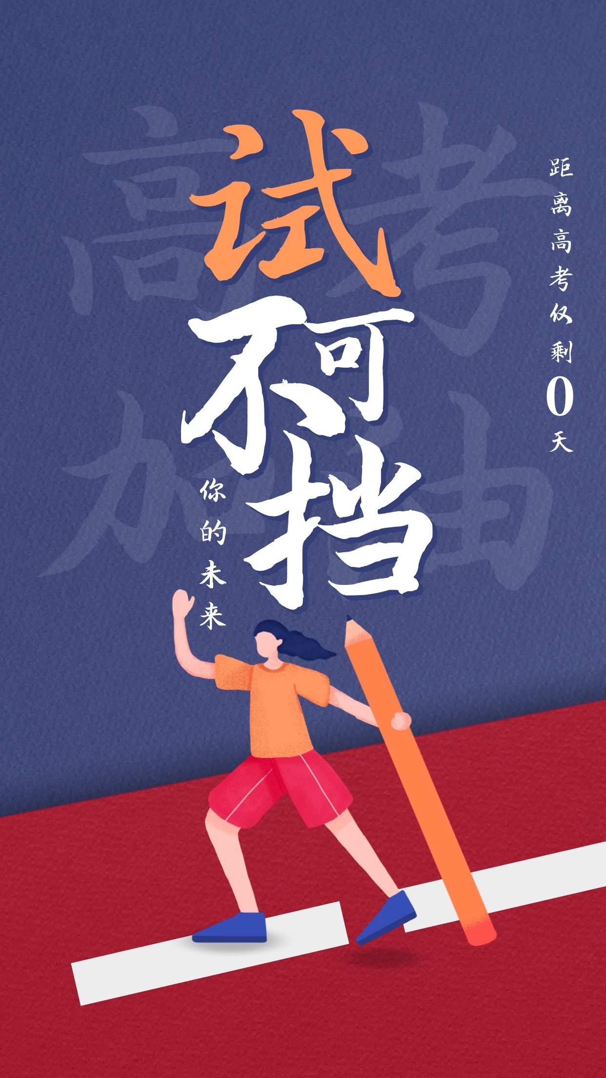 高考第二天乾坤未定你我皆是黑马