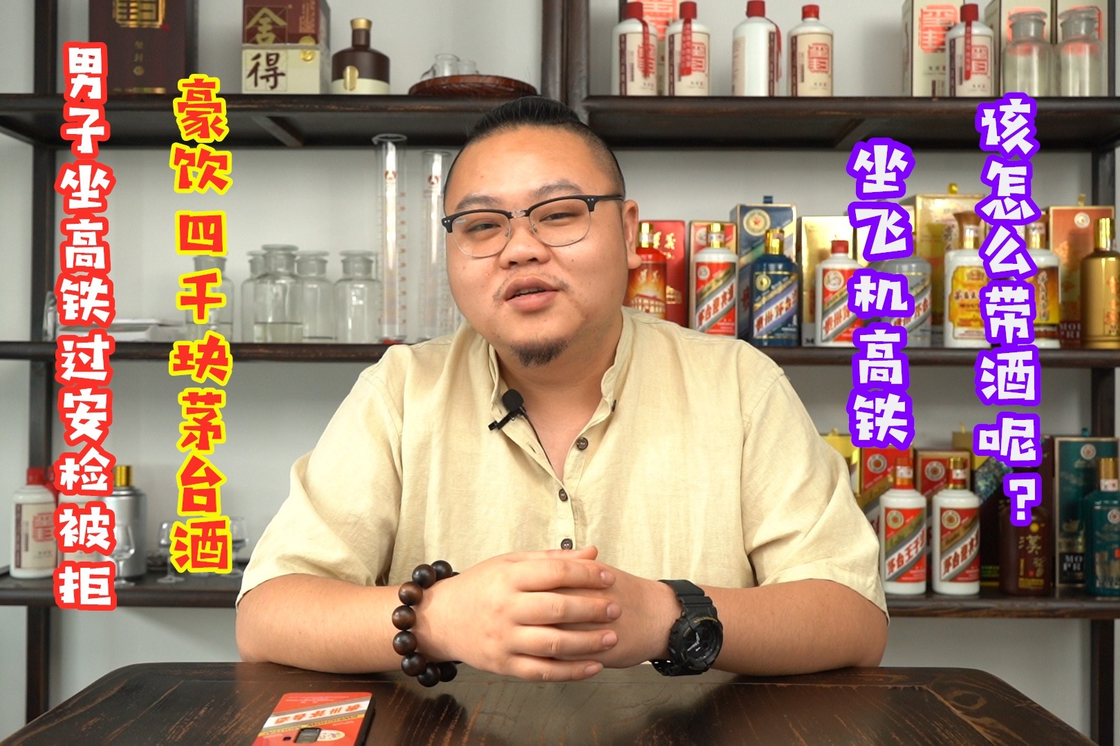 男子坐高铁过安检被拒豪饮四千块茅台酒，坐飞机高铁该怎么带酒？