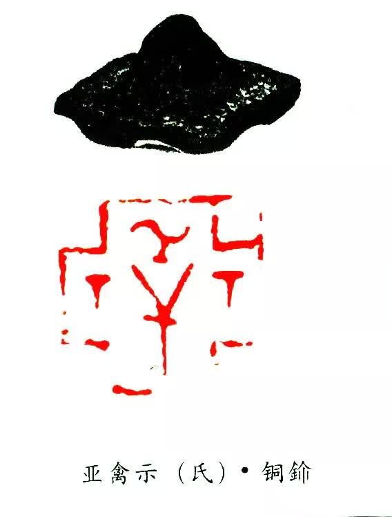 中国书画上的印章