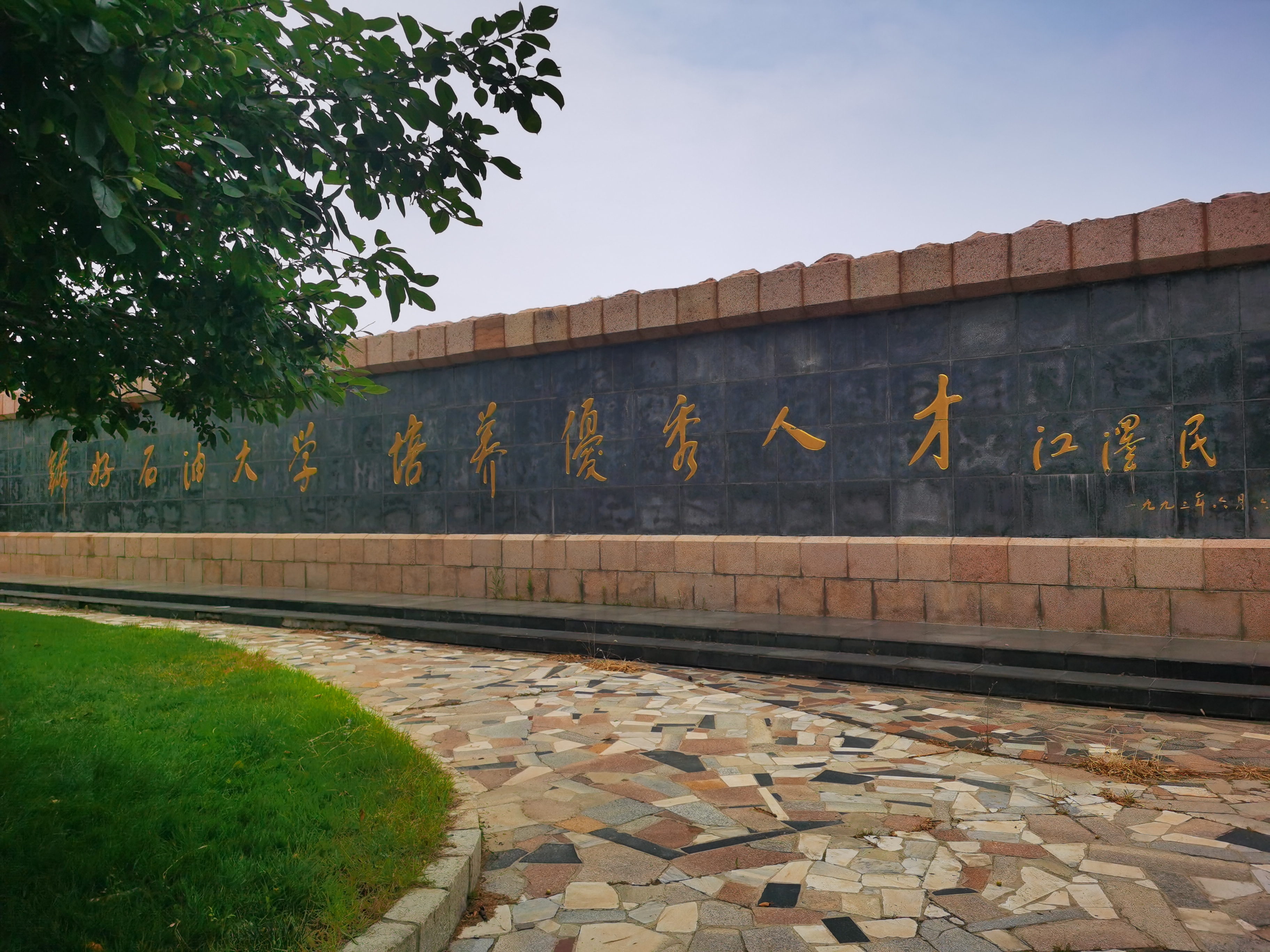 校企联合定制培养是中国石油大学(华东)教育发展中心主办的面向新兴