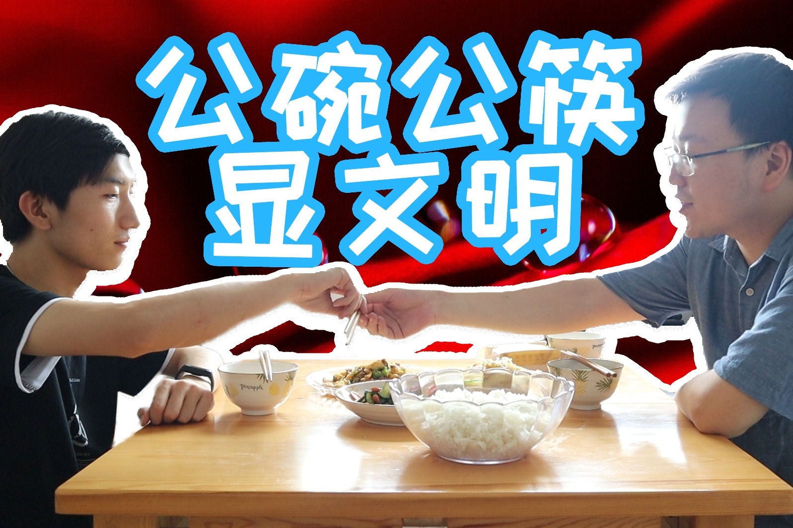 用公筷公勺分餐有啥好处?公筷公勺成健康标配