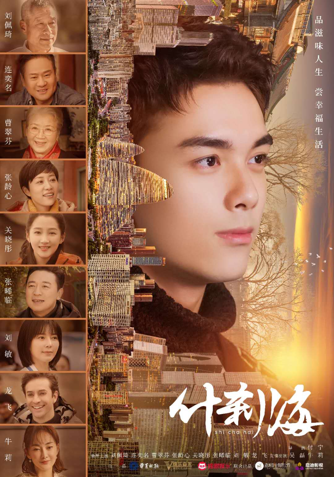 京味新剧《什刹海》央一开播 吴磊友情助阵展青春魅力__凤凰网