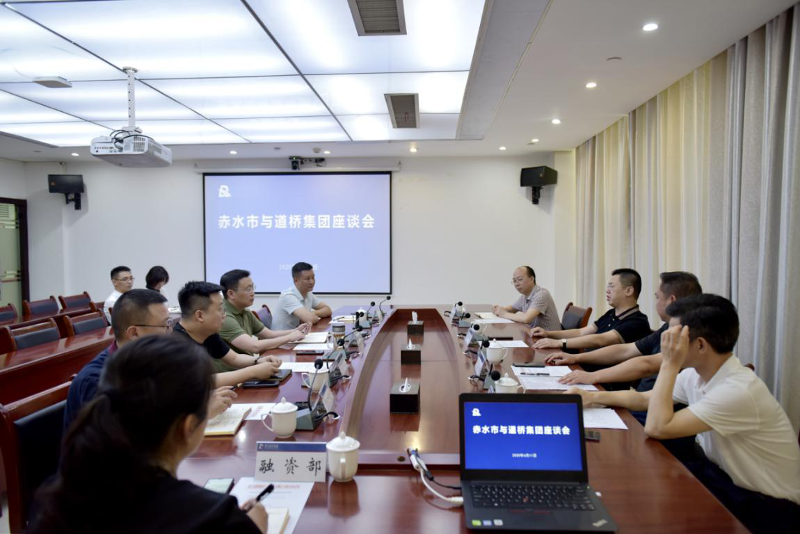 道桥团体与赤水市政府召开交流座谈会