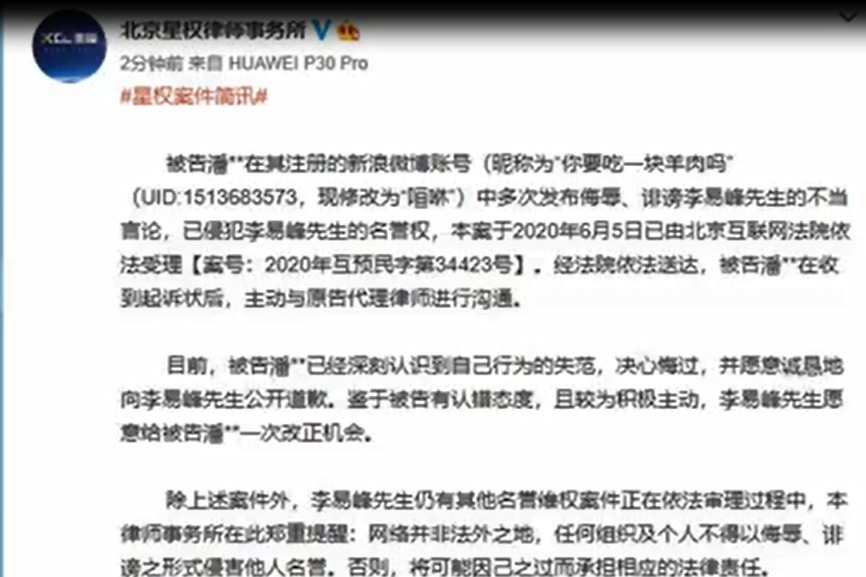 宽宏大度，李易峰维权胜诉只要求被告人公开道歉