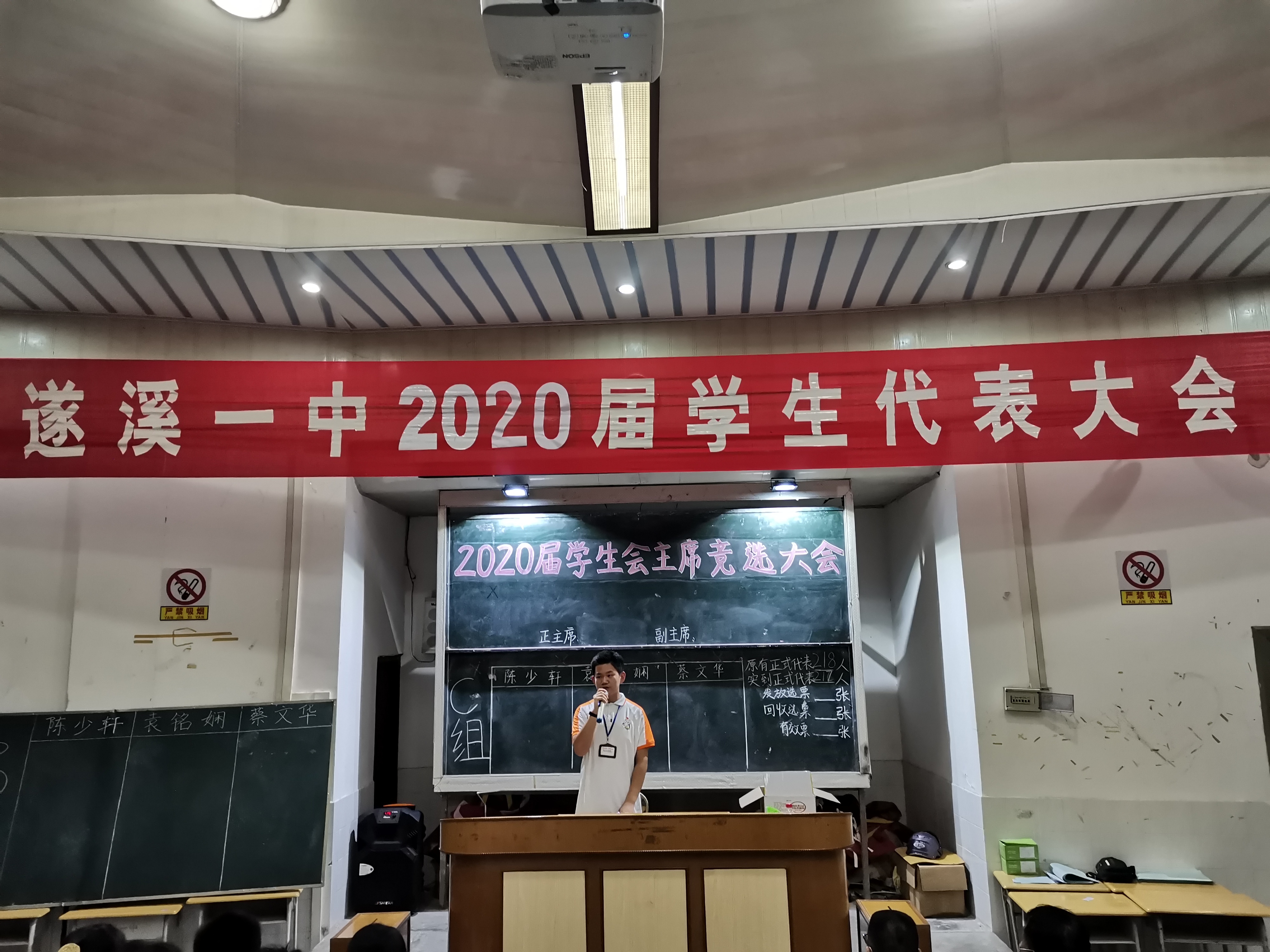 遂溪一中举行2020届学生代表大会暨学生会主席换届大会