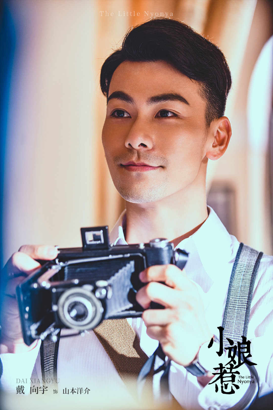 《小娘惹》收视破2收官 戴向宇靠自律练就防腐秘笈