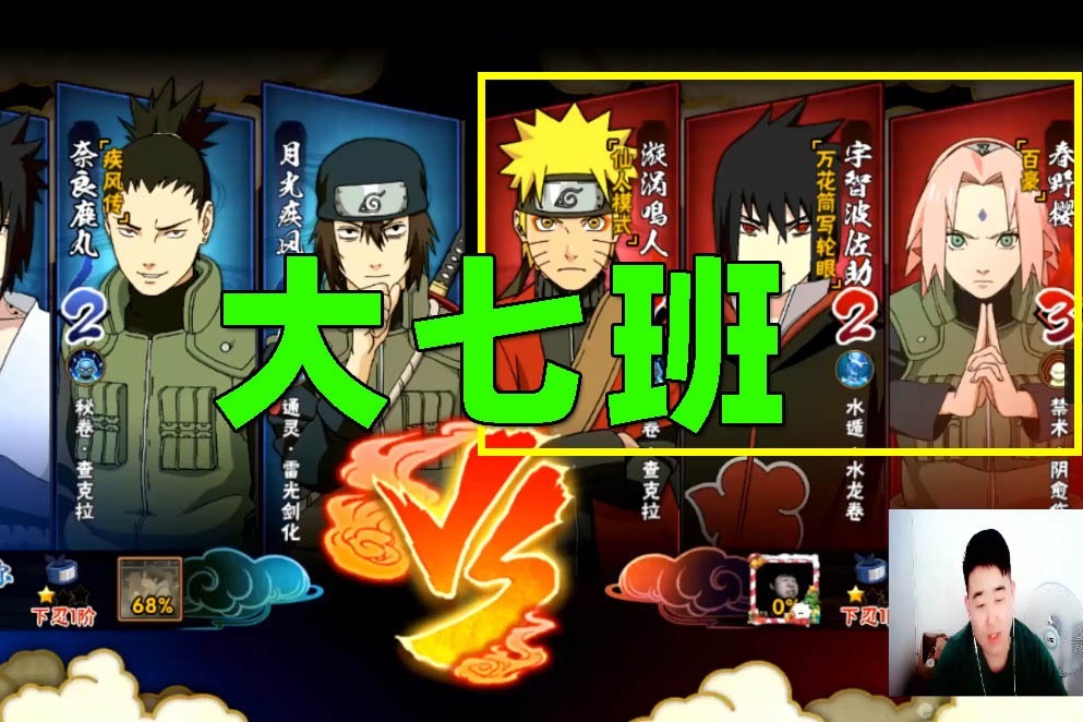 火影忍者手游辣条哥用大七班来pk虐的对面毫无还手之地