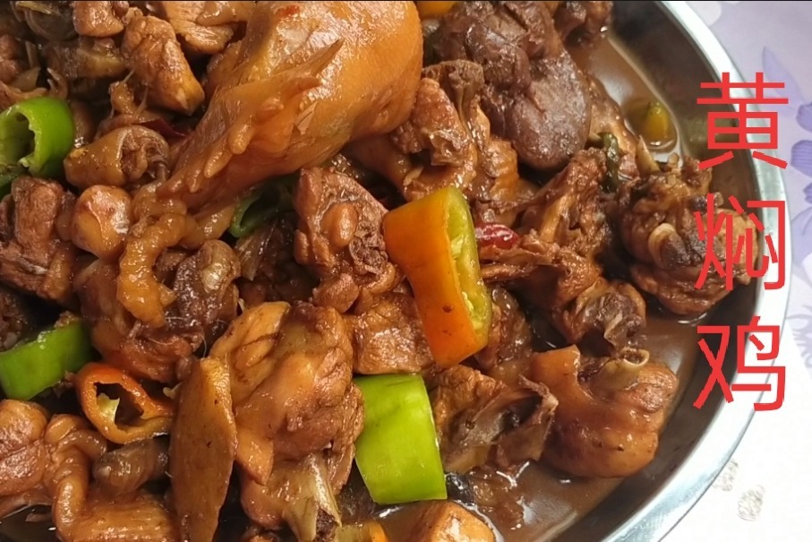 厨师长教你黄焖鸡的家常做法，肉烂味道棒，我收藏了