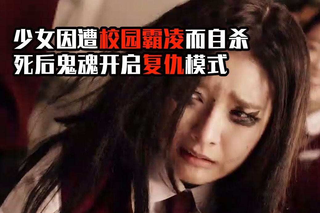 夜晚三点半:几分钟看完韩国恐怖电影《少女怪谈》