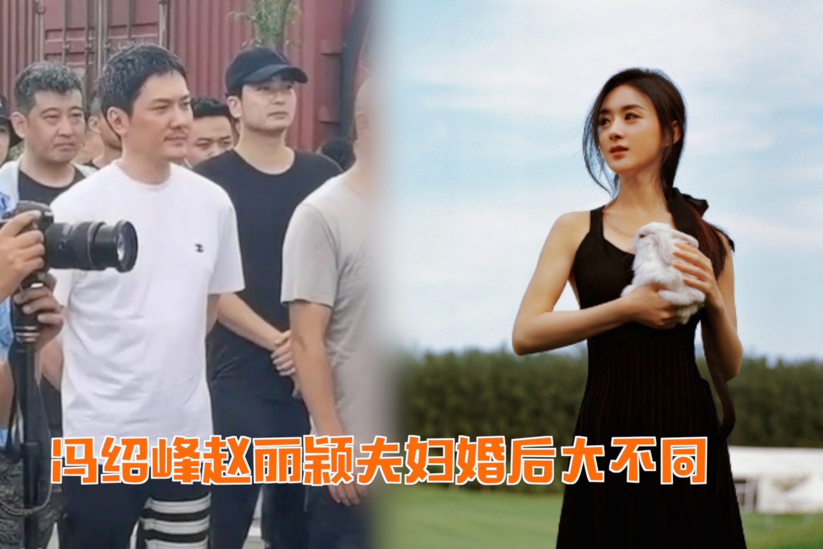 婚后状态大不同！冯绍峰身材发福胡子拉碴，赵丽颖当妈后依旧少女