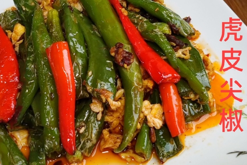 虎皮尖椒的正确做法，油少不腻味道香，一道下饭菜，辣的过瘾