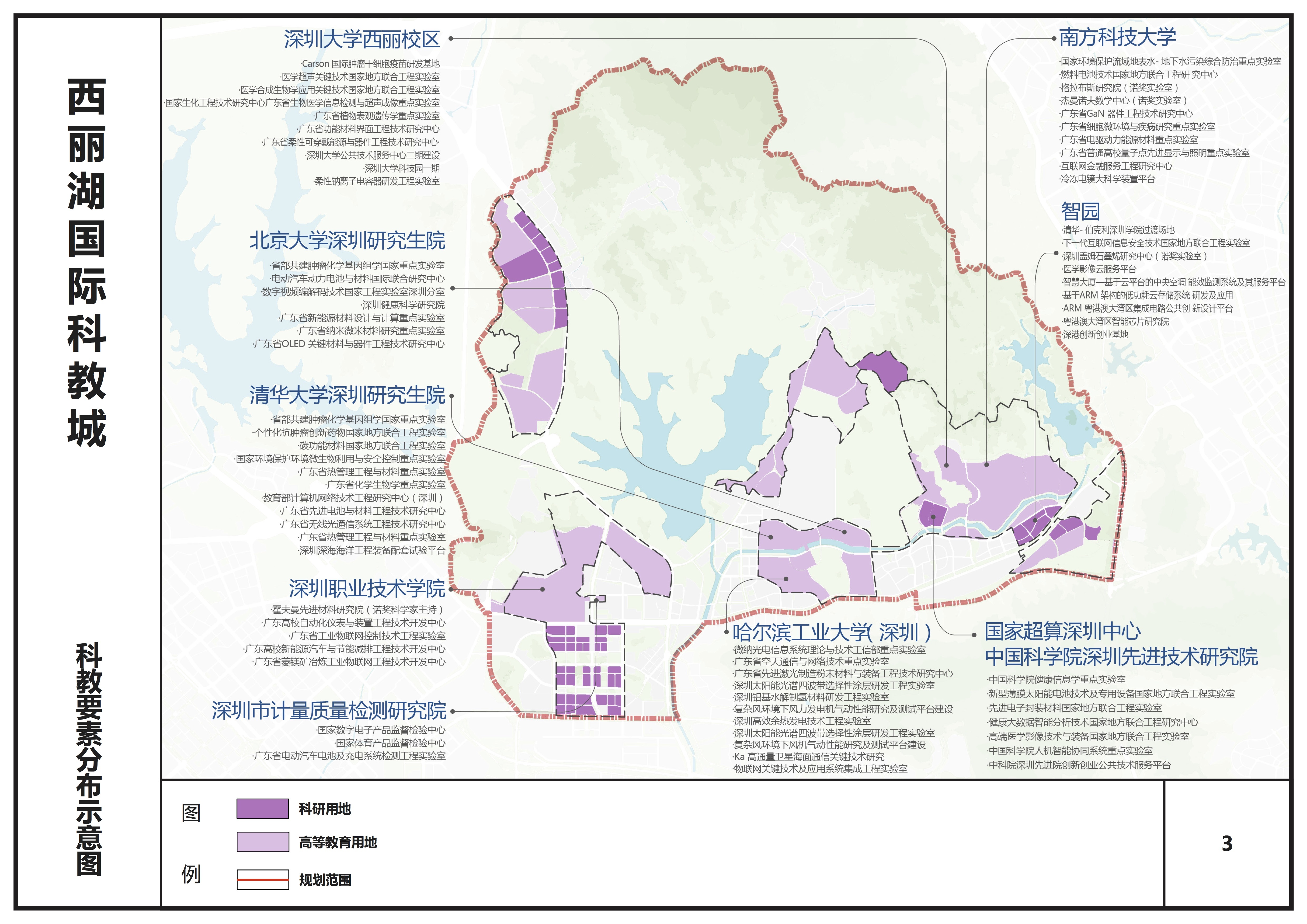 西丽湖国际科教城打造湾区智慧坐标,科技发展引擎;大学城低密住区