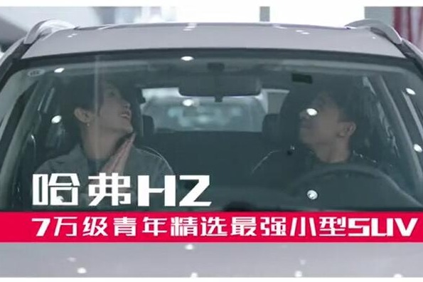 不愧是最强小型SUV，哈弗H2的每一处都让人惊艳