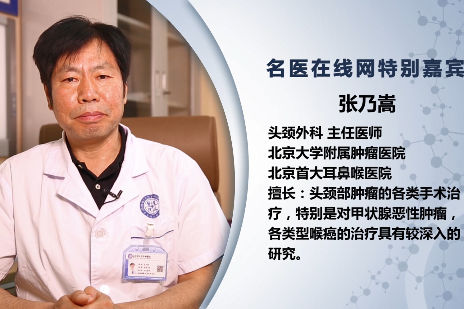 北京首大甲状腺医院张乃嵩：甲状腺癌有哪些分类？