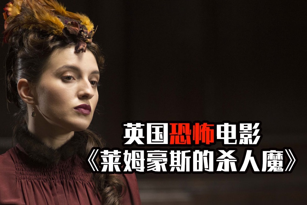 夜晚三点半打码版：几分钟看完英国恐怖电影《莱姆豪斯的杀人魔》