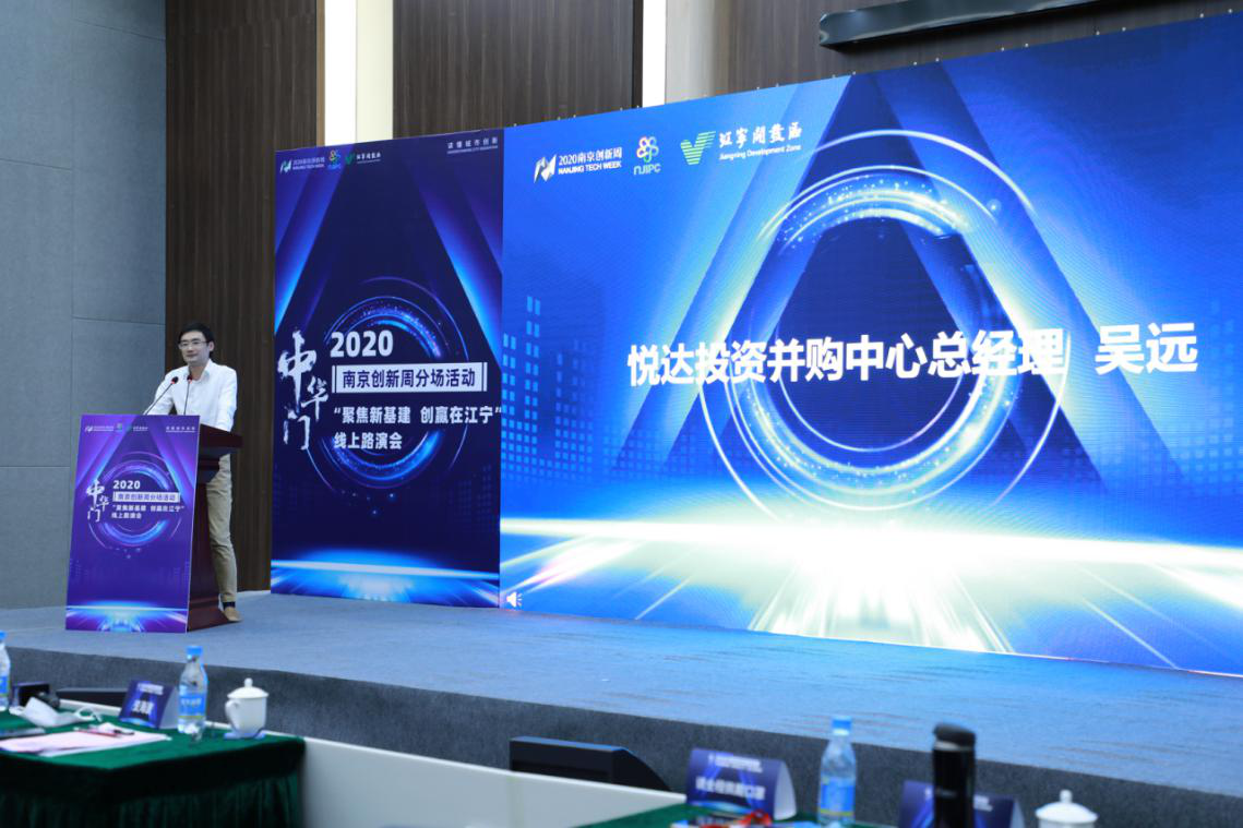 云上揽才 | 2020"聚焦新基建,创赢在江宁"线上路演会成功举办