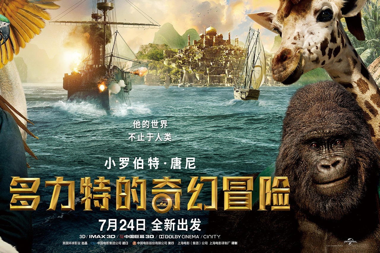 唐尼终于回来了！ 《多力特的奇幻冒险》定档7月24日