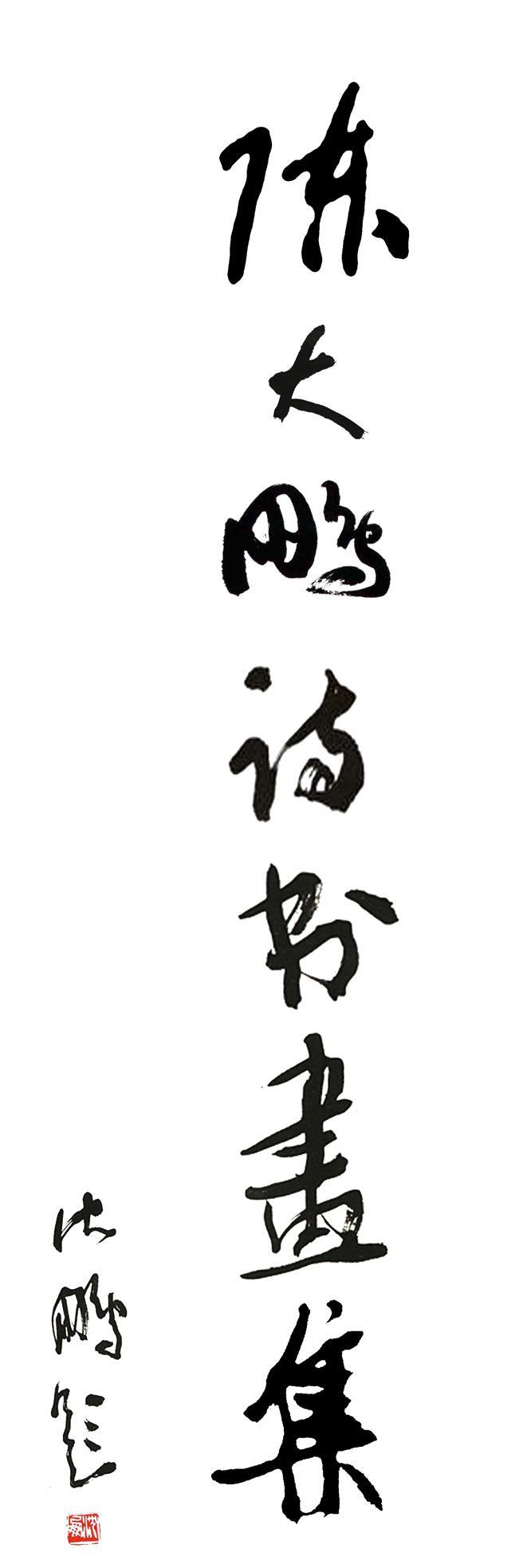 蝉:一鸣惊人之寓意,重生之寓意.既有金蝉脱壳之美意,又有佛家之禅意.