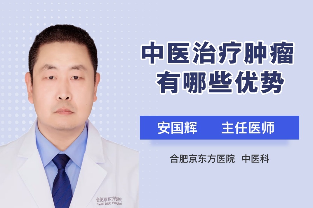 中医治疗肿瘤的优势体现在哪些地方