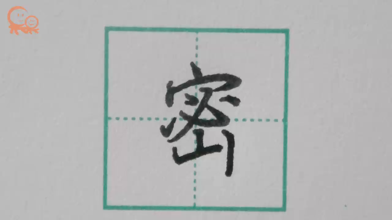 密字行楷示範 關注果果習字_鳳凰網視頻_鳳凰網