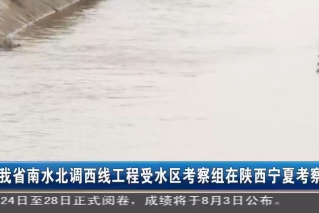 甘肃省南水北调西线工程受水区考察组在陕西宁夏考察