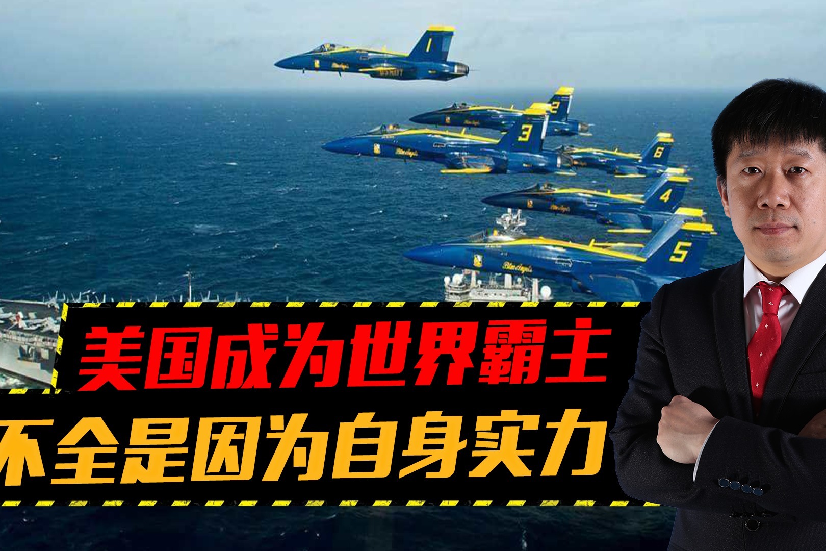 美国成为世界霸主不全是因为自身实力还有4个核心盟友