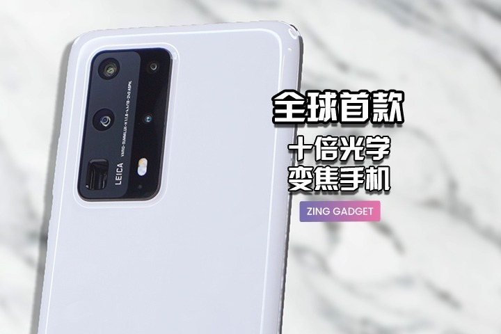 开箱测评 HUAWEI P40 Pro+ 5G 