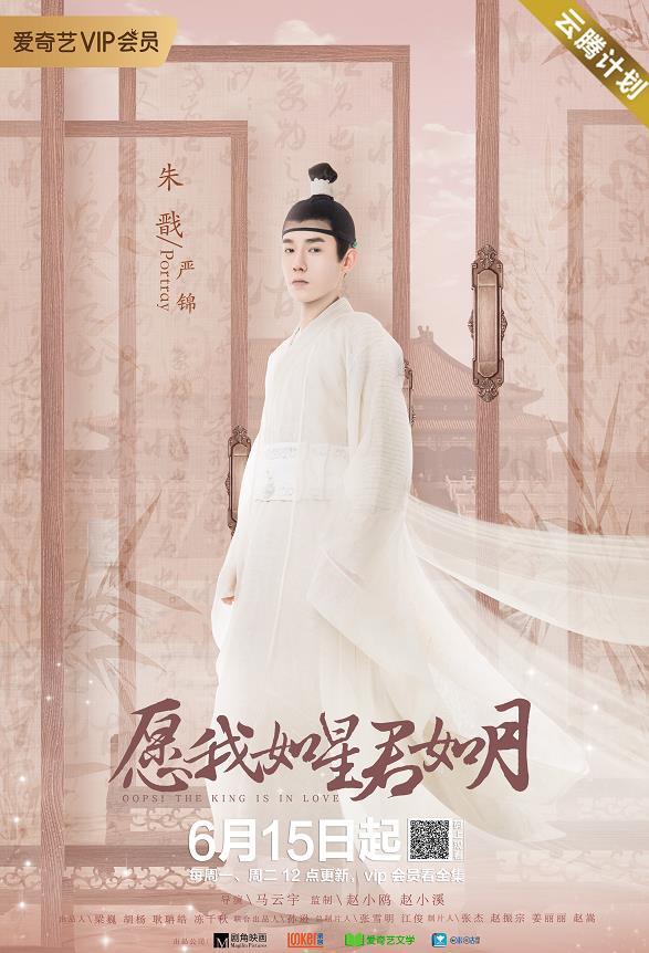 《愿我如星君如月》收官,傲娇陛下朱戬搞怪实力两不误__凤凰网
