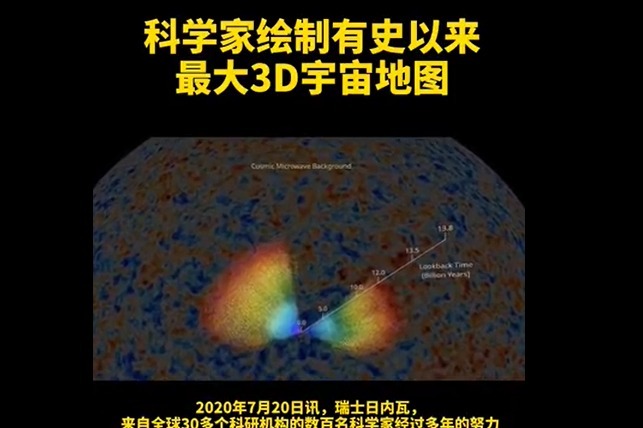 科学家绘制出宇宙3D地图 宇宙之大，我们都是庞大宇宙的渺小尘埃 