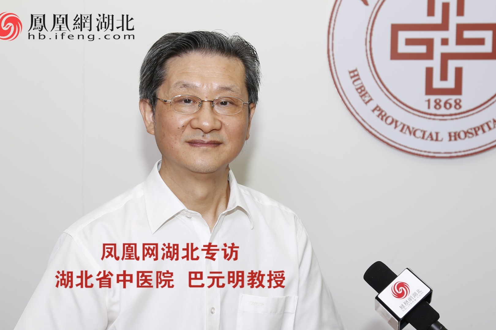 湖北省中医院巴元明教授分享鄂抗二号产品研发历程