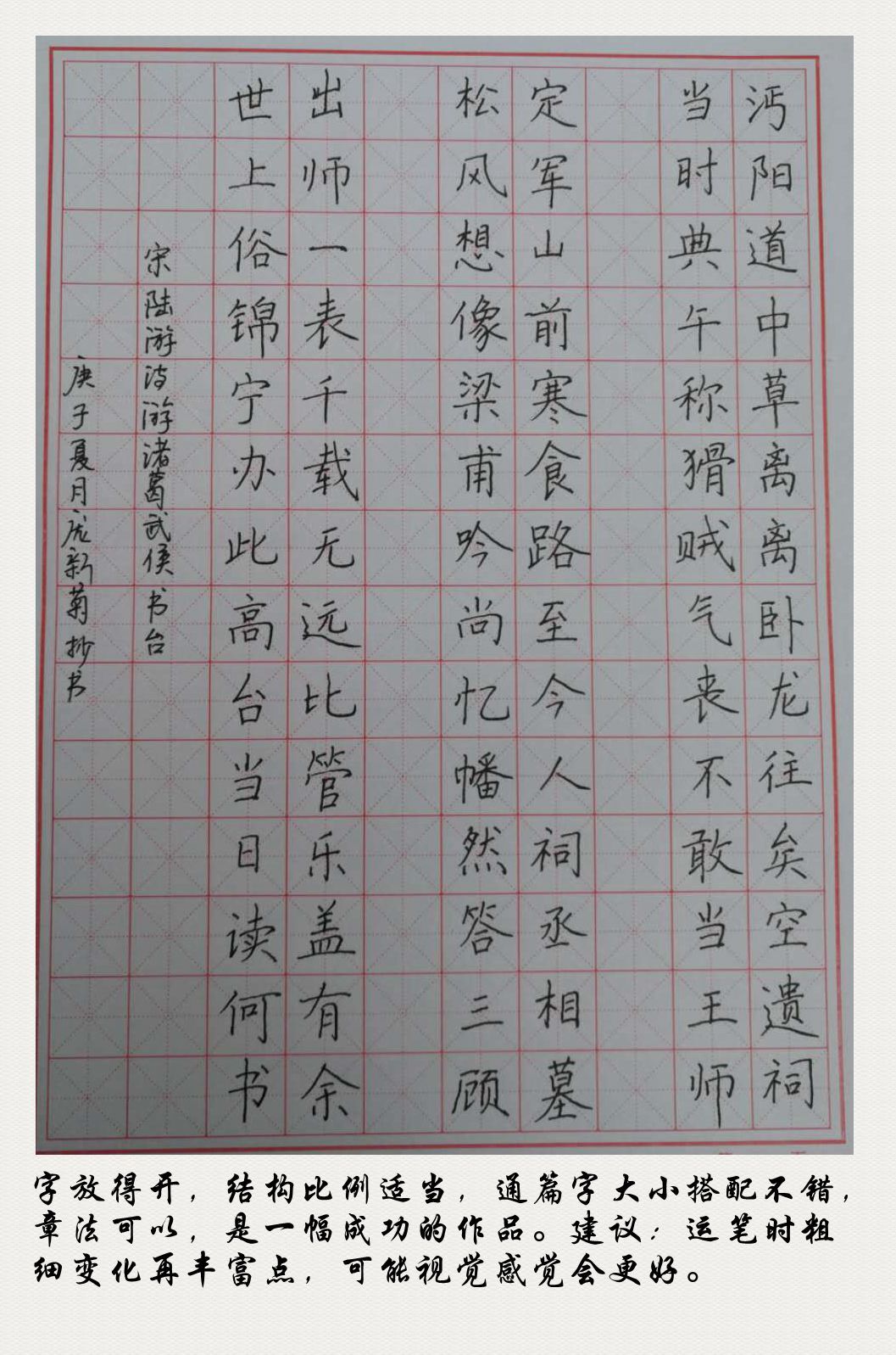 內鄉硬協書寫南陽活動作品展評第十四期陸游遊諸葛武侯書檯