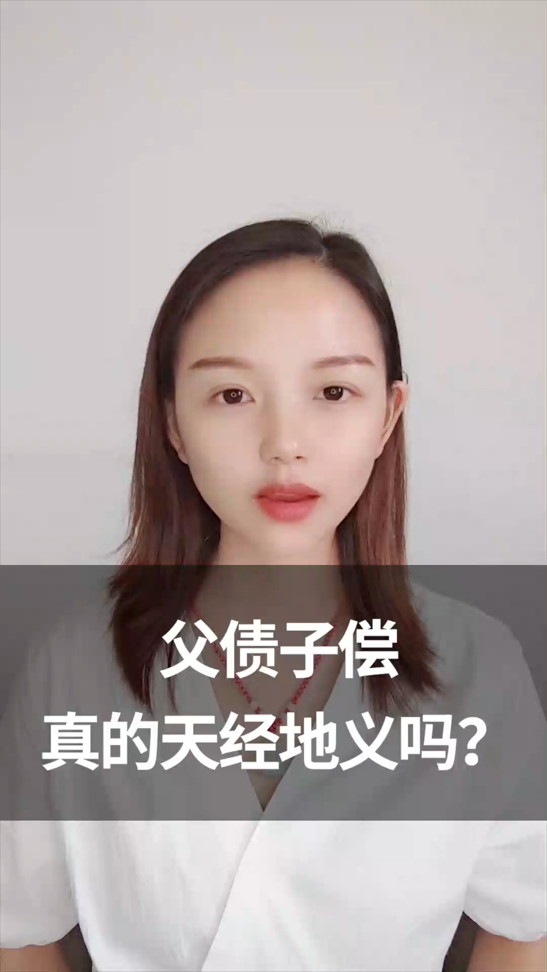 大状科普：父亲欠的债，儿子一定要偿还吗？