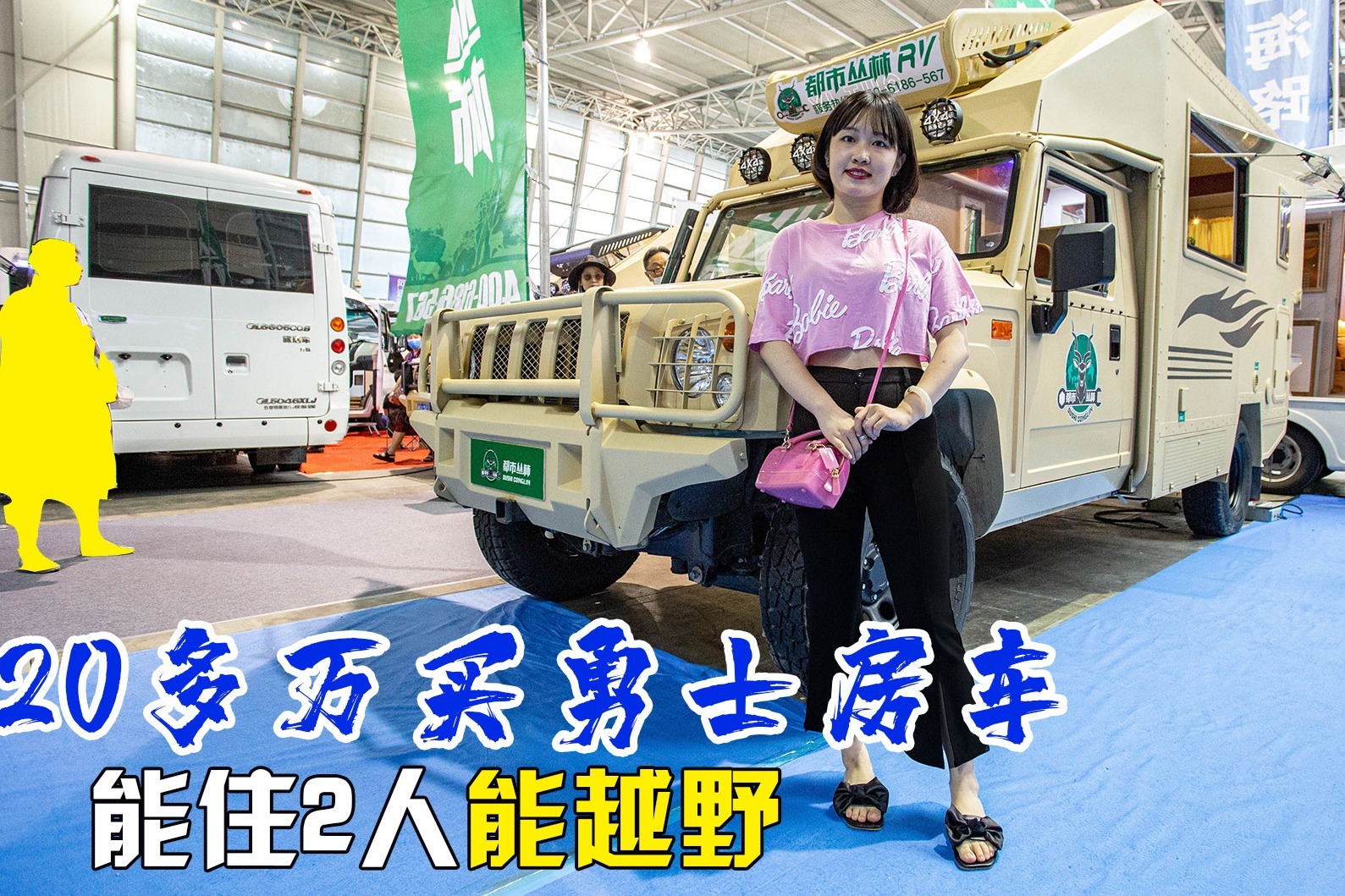 曾经的“军车”变身网红房车，进去看看啥样？颜值不比奔驰大G差