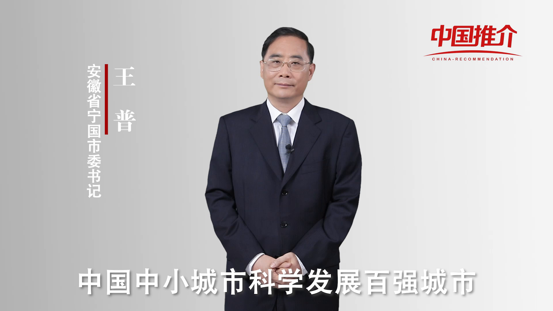 中国推介宁国市靓丽的金字招牌