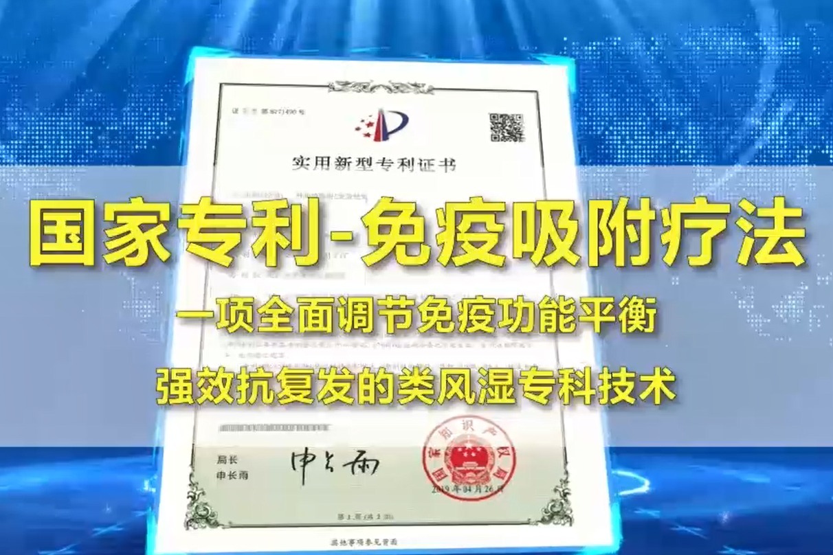 成都附大类风湿医院专利技术免疫吸附疗法效果怎么样？