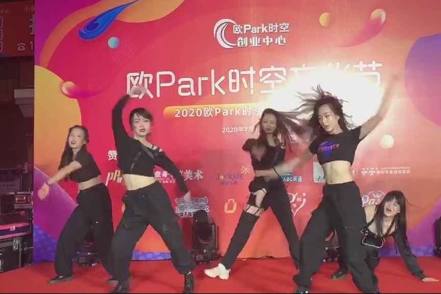 2020欧Park时空文化节宁宁舞蹈广州分校爵士齐舞表演