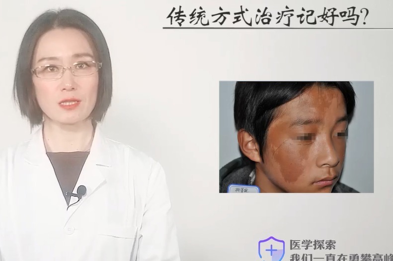 上海胎记医院上海长江医院肖萍:传统方式治疗记好吗?