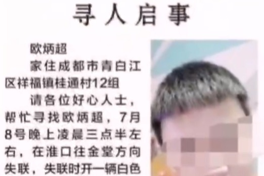 又一起离奇失踪！成都33岁男子失踪15天，连人带车“人间蒸发”