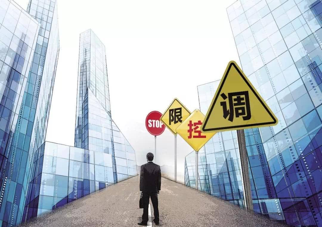 多地密集发布楼市调控政策遏制投机炒房