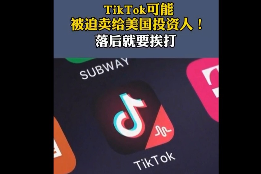 Tiktok在美被禁后又遭新危机！网友们都愤怒了：手段实在下作！